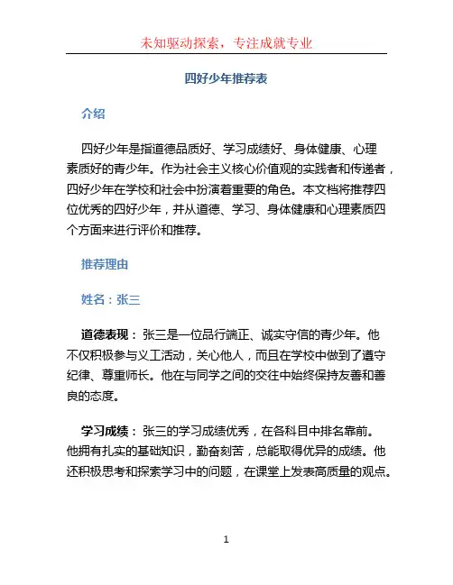 四好少年推荐表