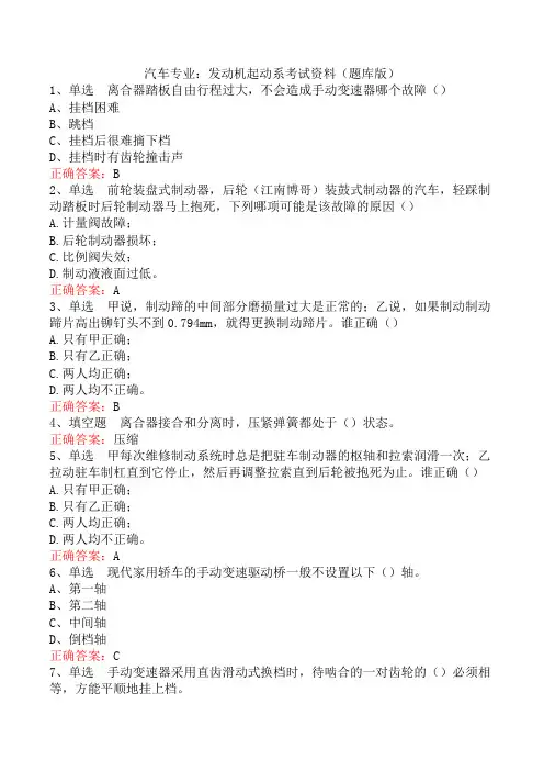 汽车专业：发动机起动系考试资料(题库版)