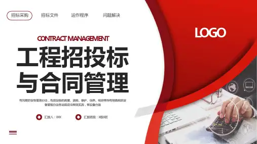 工程招投标与合同管理PPT模板