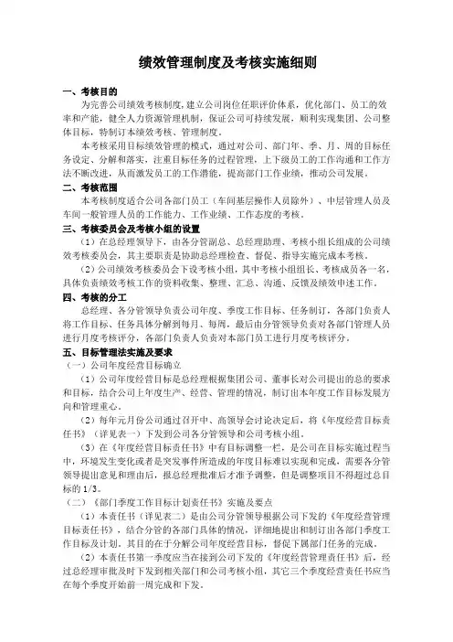 公司绩效管理制度及考核实施细则