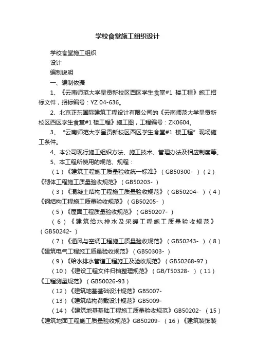 学校食堂施工组织设计