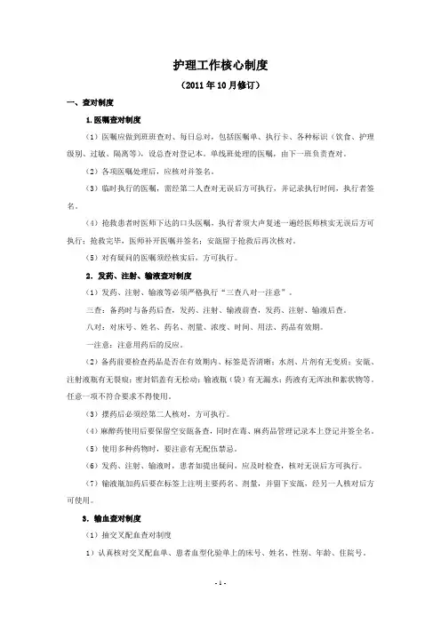 护理工作核心制度(8个)