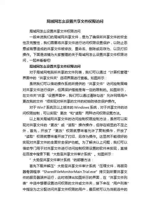 局域网怎么设置共享文件权限访问