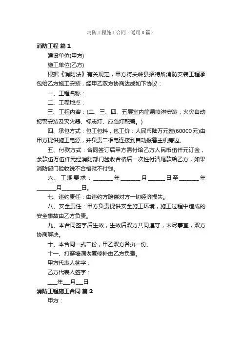 消防工程施工合同（通用8篇）