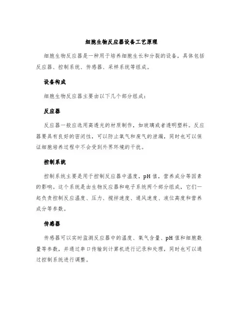 细胞生物反应器设备工艺原理