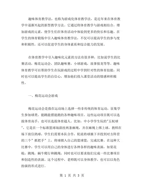 趣味体育教案,让运动更有乐趣