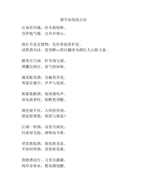 酒字结尾的古诗