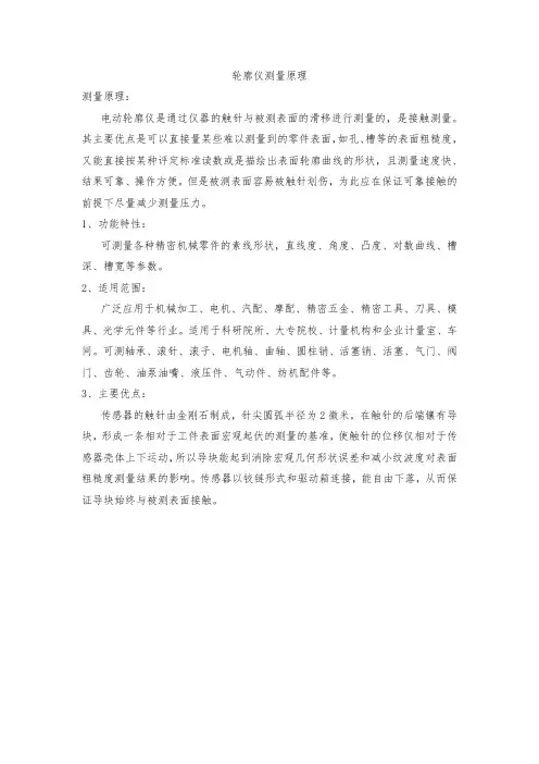 轮廓仪测量原理