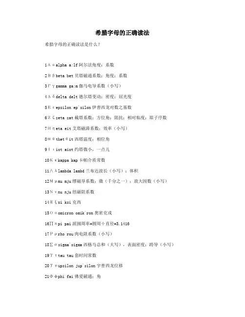 希腊字母的正确读法