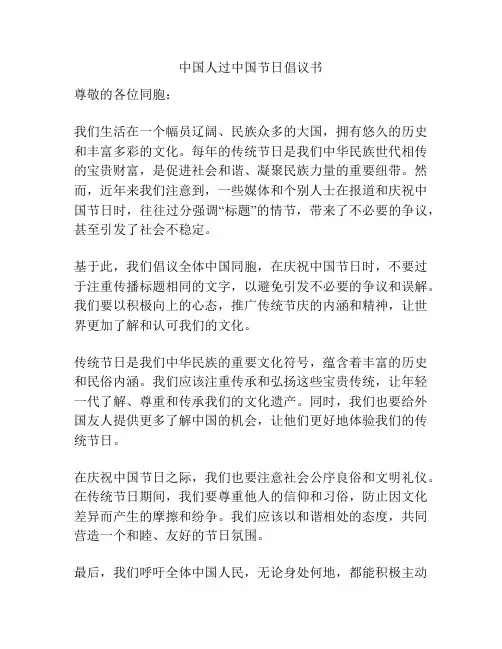 中国人过中国节日倡议书