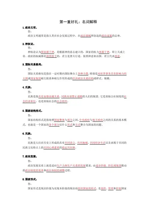 成人自考00312政治学概论重要知识点汇总
