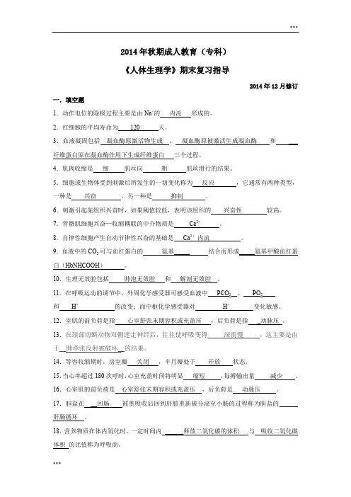人体生理学试题及答案