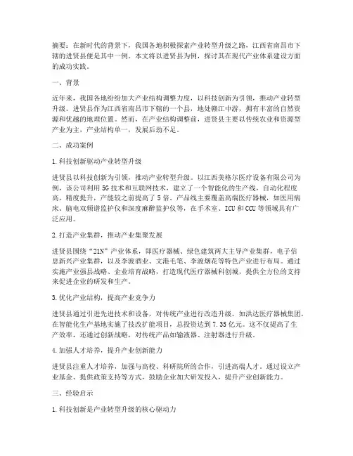 现代产业体系成功案例