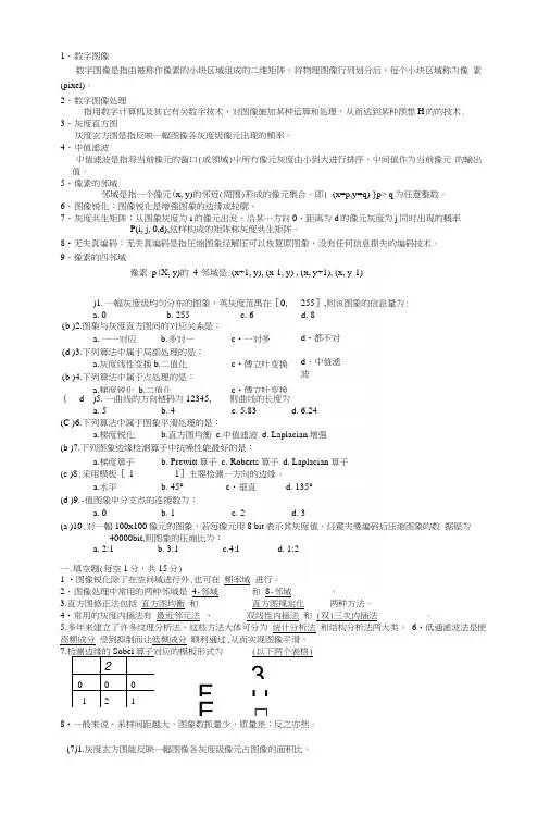 数字图像处理复习题11.docx