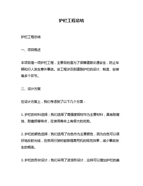 护栏工程总结