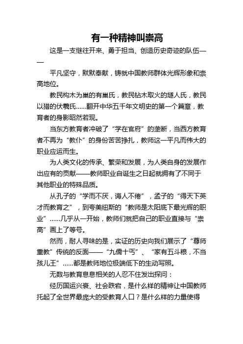 有一种精神叫崇高