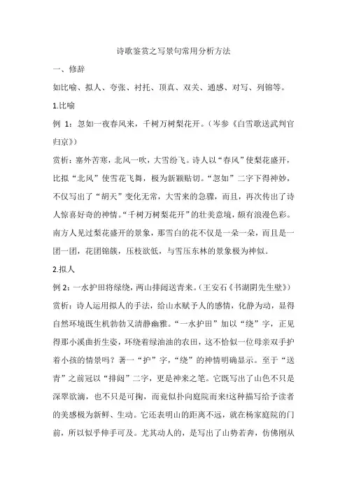 鉴赏写景句常用分析方法