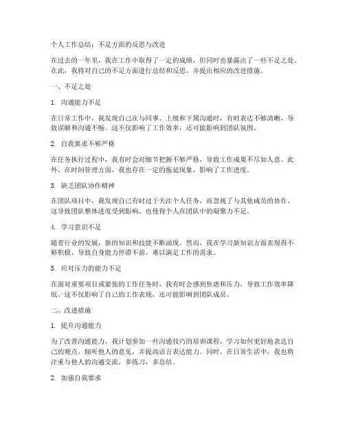 个人工作总结不足方面怎么写