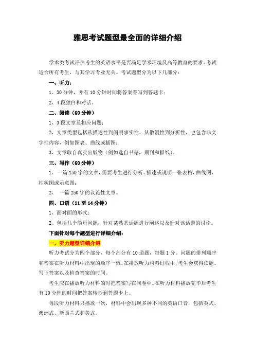 雅思考试题型最全面的详细介绍