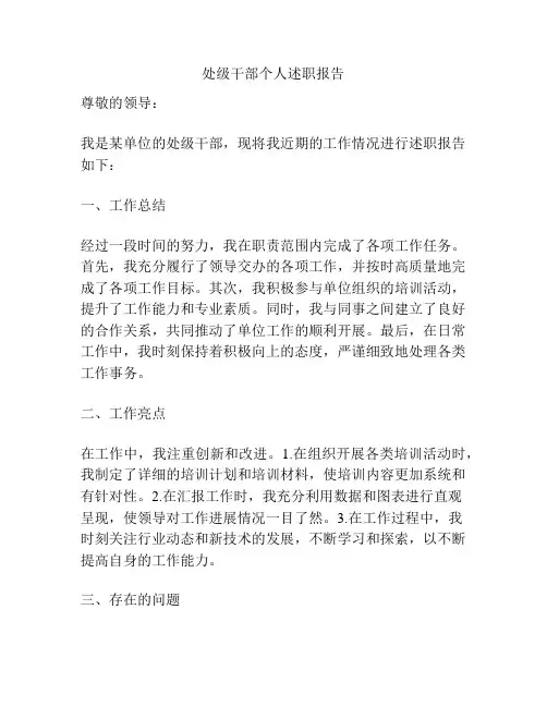 处级干部个人述职报告