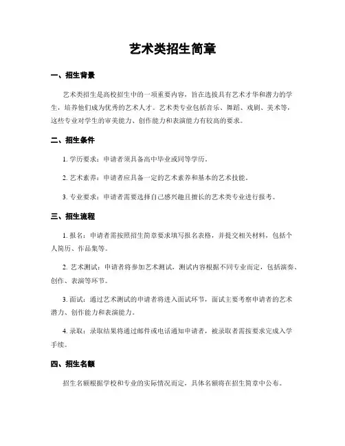 艺术类招生简章