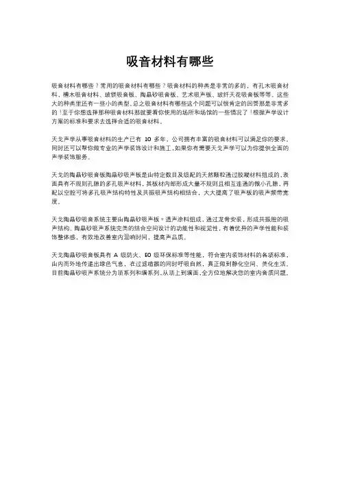 吸音材料有哪些