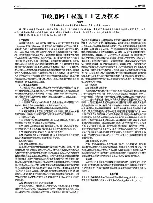 市政道路工程施工工艺及技术