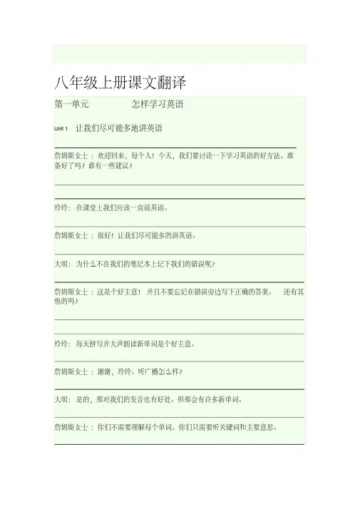 八年级英语上册课文翻译（最新）