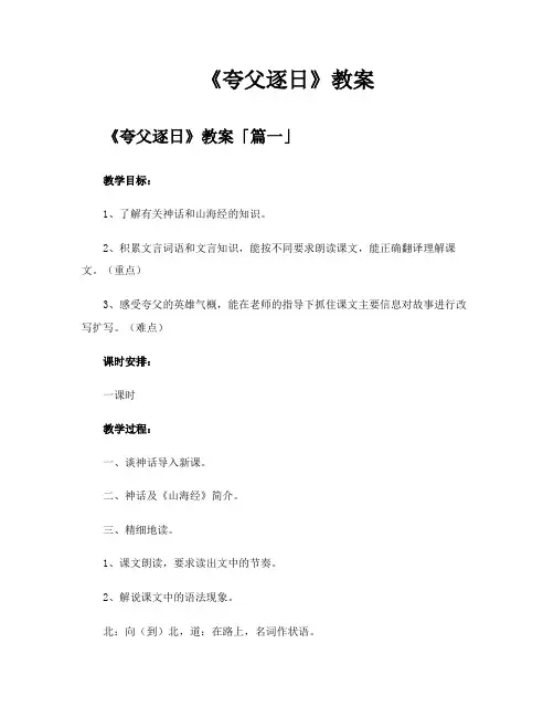 《夸父逐日》教案