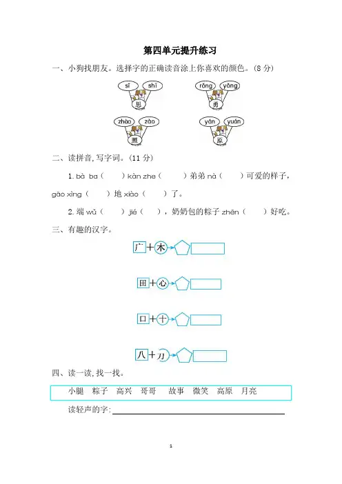 新部编版一年级语文上册第4单元提升练习(附答案)