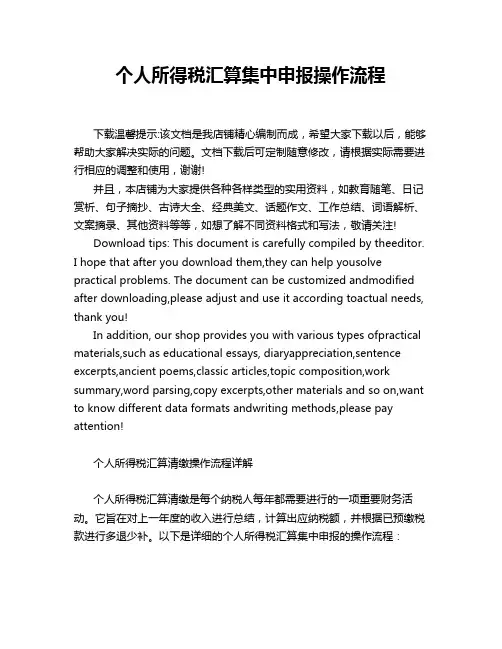 个人所得税汇算集中申报操作流程