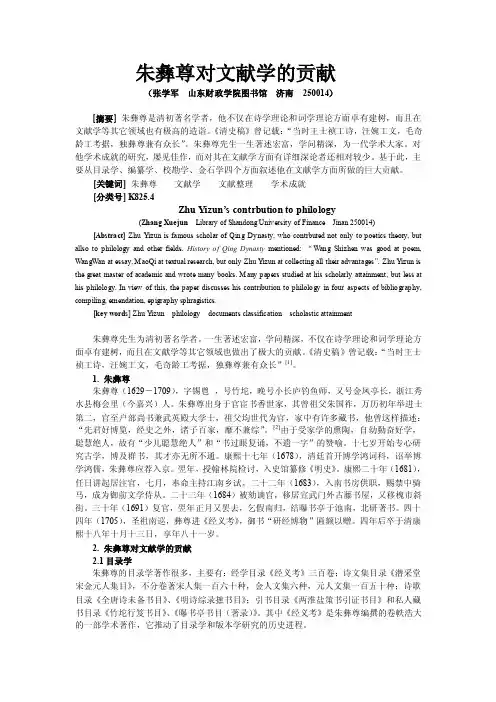 朱彝尊对文献学的贡献