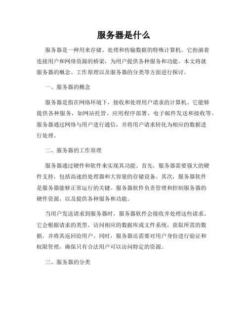 服务器是什么