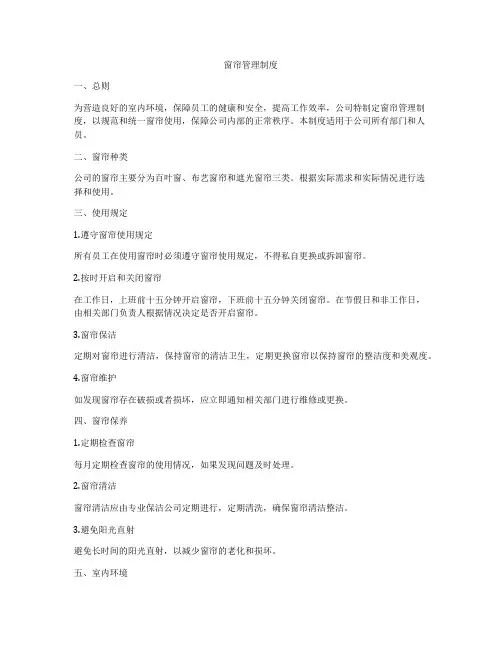 窗帘管理制度