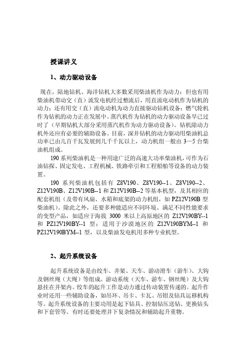 [最新]钻井设备八大系统