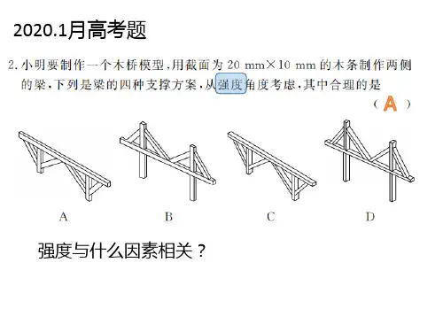方案构思高考题解析(课件)-高三通用技术二轮复习