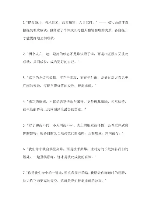 彼此成就的经典语录