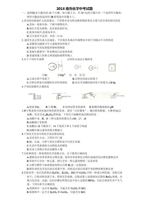 2018年南充中考化学试卷