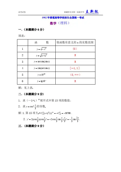 1982年高考理科数学试题及答案