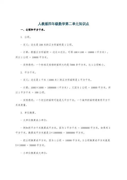 人教版四年级数学第二单元知识点