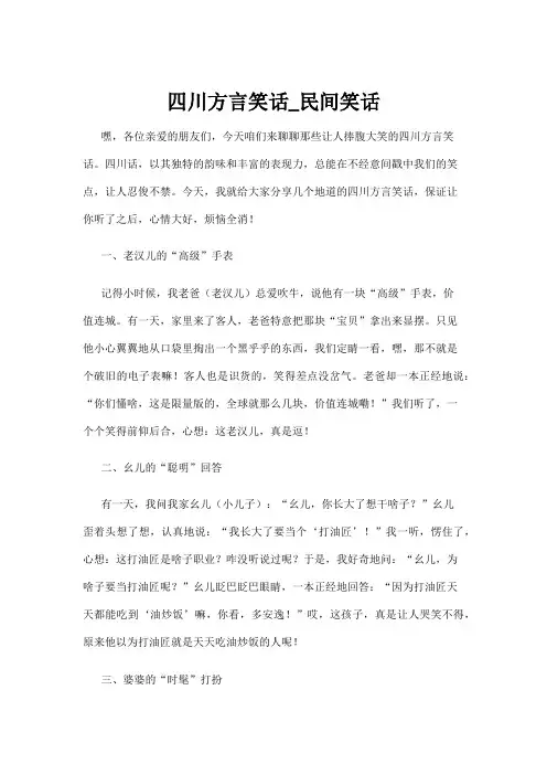 【笑话】四川方言笑话_民间笑话