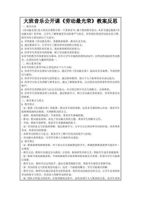 大班音乐公开课《劳动最光荣》教案反思