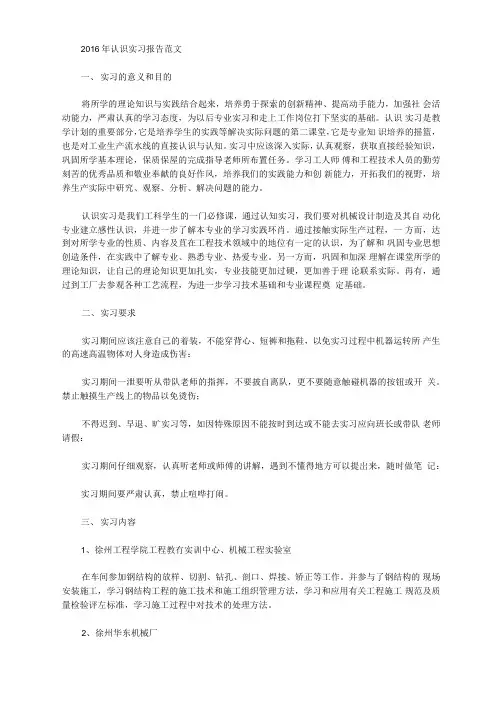 2016年认识实习报告范文