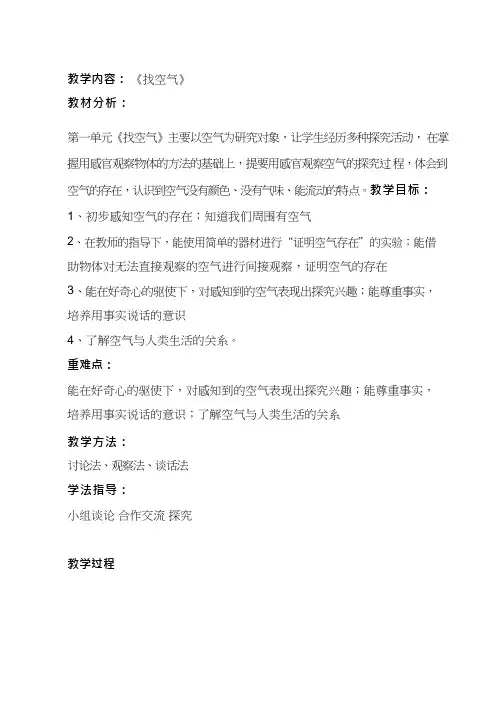 小学科学《找空气1》优质教案、教学设计