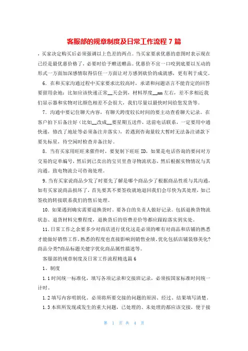 客服部的规章制度及日常工作流程7篇