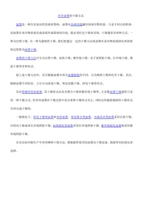 丝印油墨的干燥方式