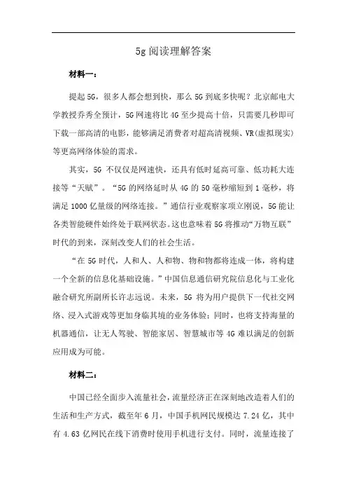 5g阅读理解答案