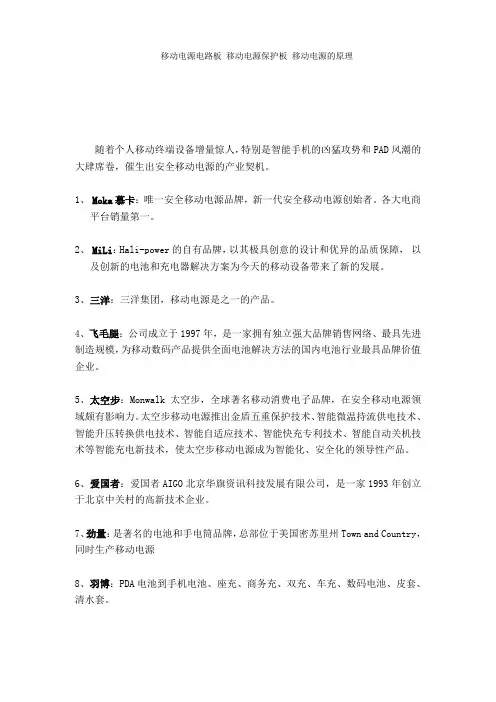 移动电源电路板移动电源保护板移动电源的原理