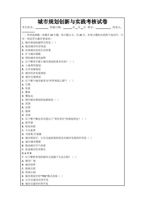 城市规划创新与实践考核试卷
