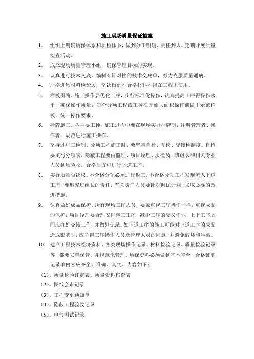 施工现场质量保证措施